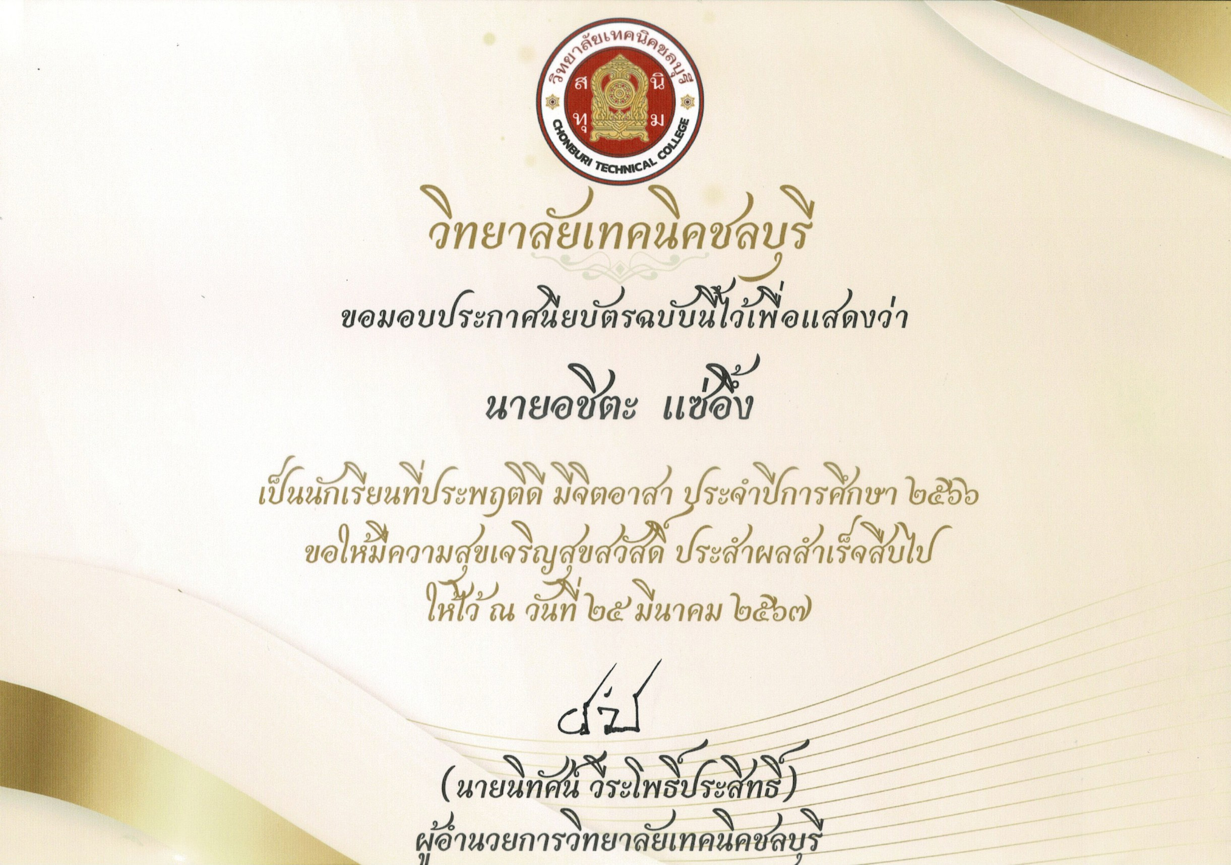 รางวัล C2