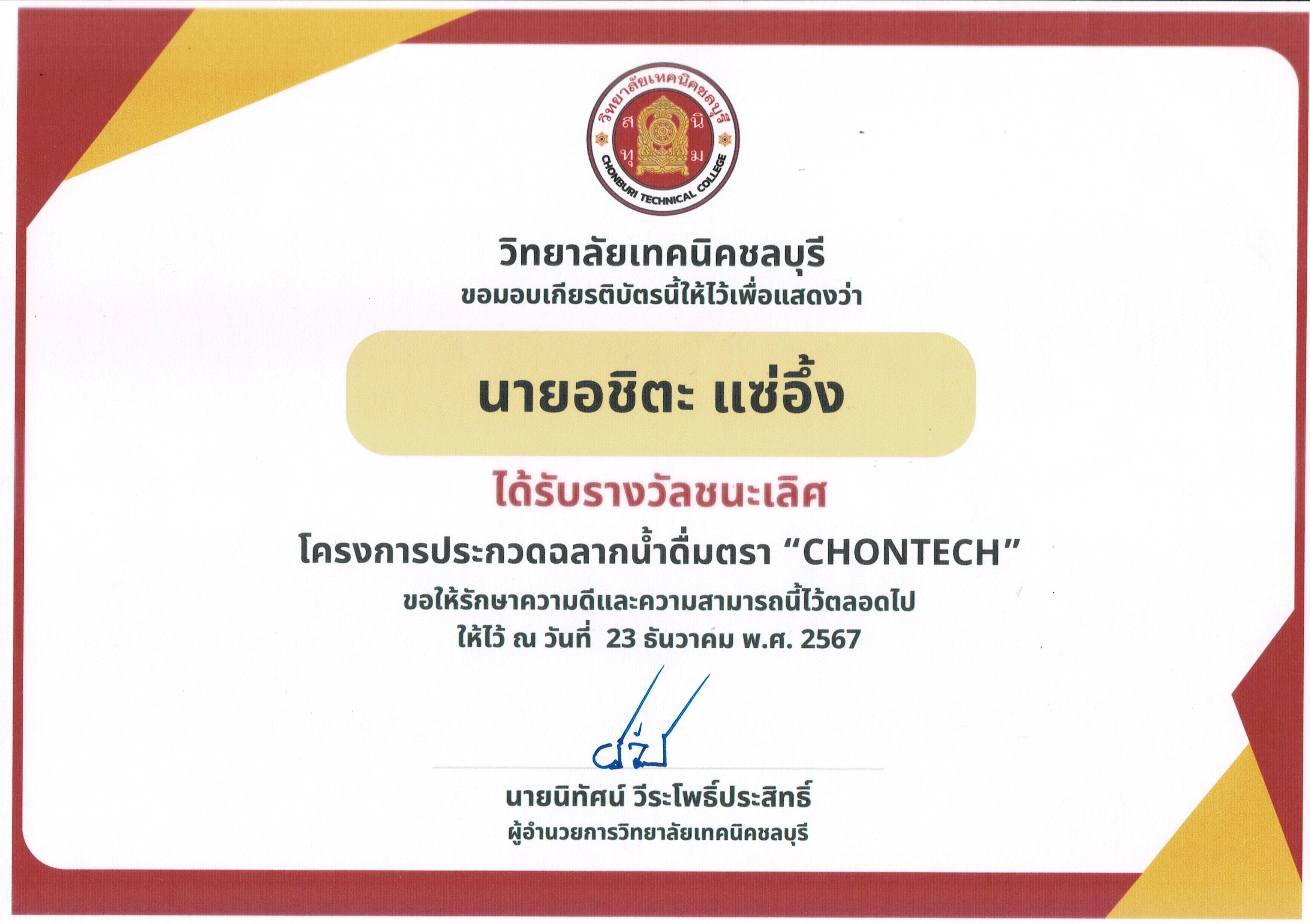 รางวัล C3